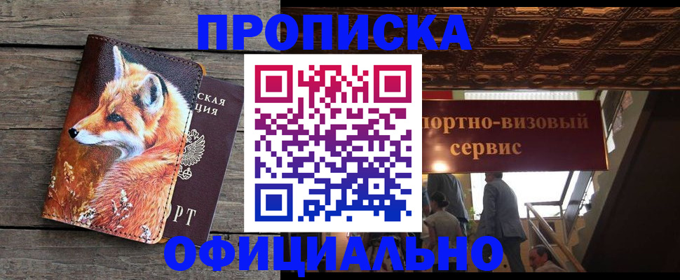 прописка для военкомата в Тарко-Сале
