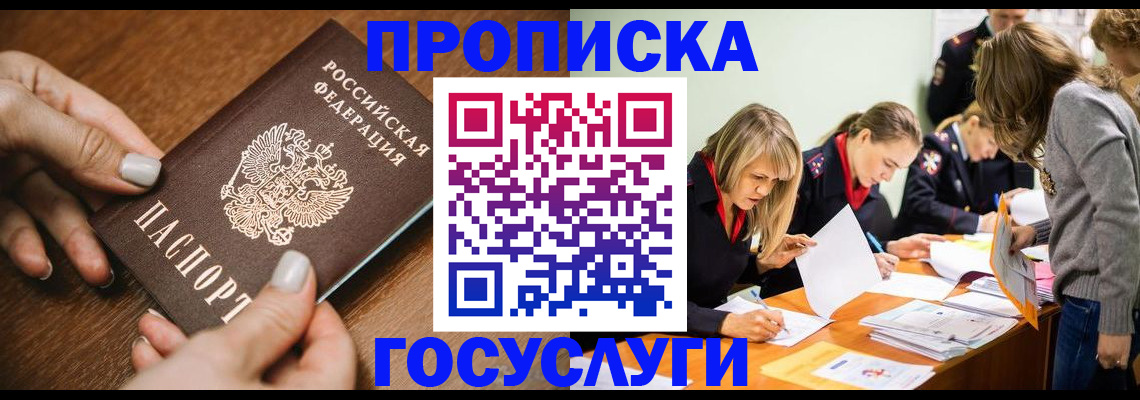 прописка в Тарко-Сале