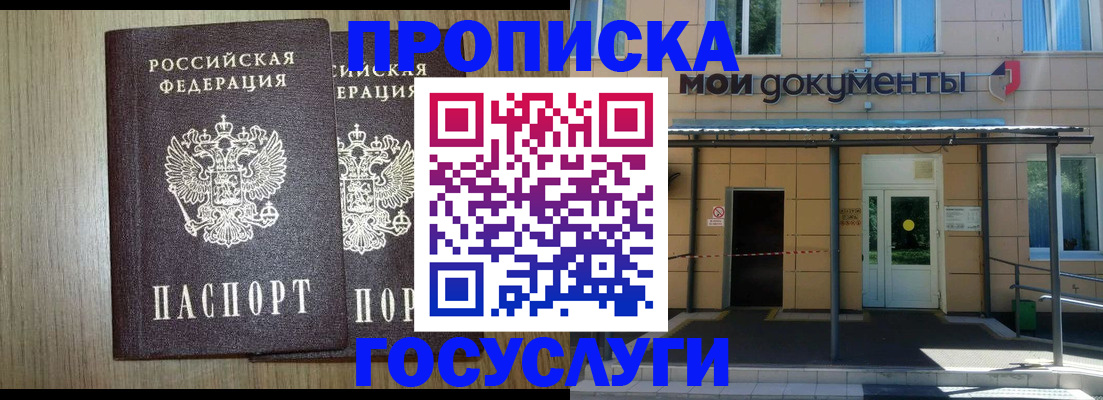 временная регистрация купить в России