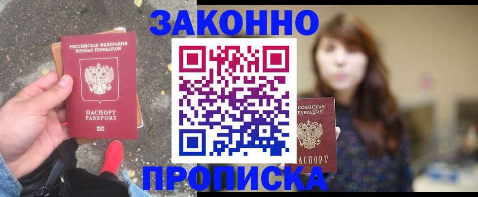 прописка паспорт в Тарко-Сале