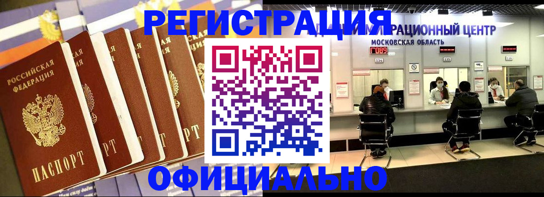 временная регистрация законно в Тарко-Сале